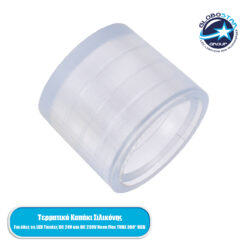 LOC LED Of Cyprus - GLOBOSTAR® NEOTUBE-B 70636 Τερματική Τάπα για Neon Flex LED Αδιάβροχο IP65 - Διάφανο - Μ2.2 x Π2.2 x Υ3.5cm