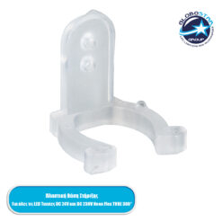 LOC LED Of Cyprus - GLOBOSTAR® NEOTUBE-A 70642 Βάση Στήριξης για Neon Flex LED Αδιάβροχο IP65 - Διάφανο - Μ2 x Π2.2 x Υ1.8cm