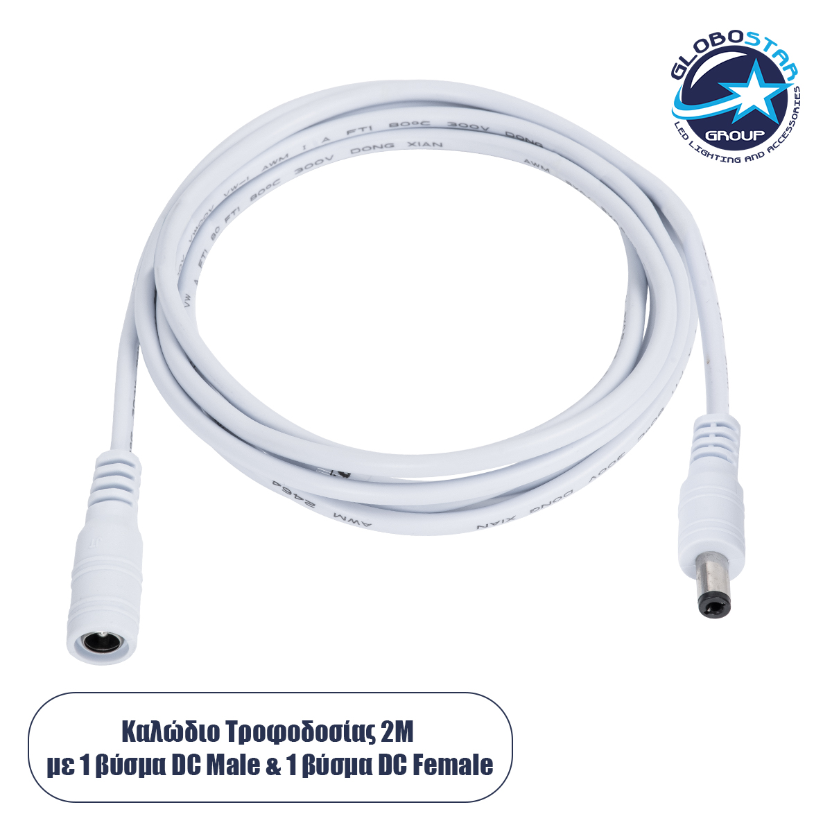 LOC LED Of Cyprus - GLOBOSTAR® STRIPDC 70679 Ταχυσύνδεσμος DC Jack 5.5x2.1mm Θηλυκός σε Αρσενικό IP20 - Λευκό - Μ200 x Π2.1 x Υ2.1cm
