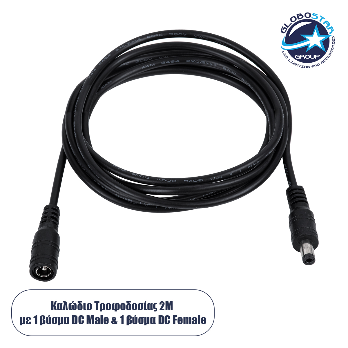 LOC LED Of Cyprus - GLOBOSTAR® STRIPDC 70745 Ταχυσύνδεσμος DC Jack 5.5x2.1mm Θηλυκός σε Αρσενικό IP20 - Μαύρο - Μ200 x Π2.1 x Υ2.1cm