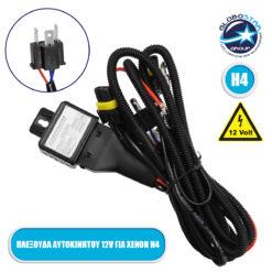 LOC LED Of Cyprus - GloboStar® 84050 Καλωδίωση - Πλεξούδα για Λάμπες Xenon H4 H/L DC 12V 35/55W Bi-Xenon Διπλής Σκάλας Φωτισμού Αδιάβροχη IP65